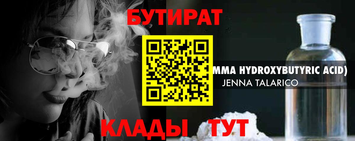 БУТИРАТ 99% Красноуфимск