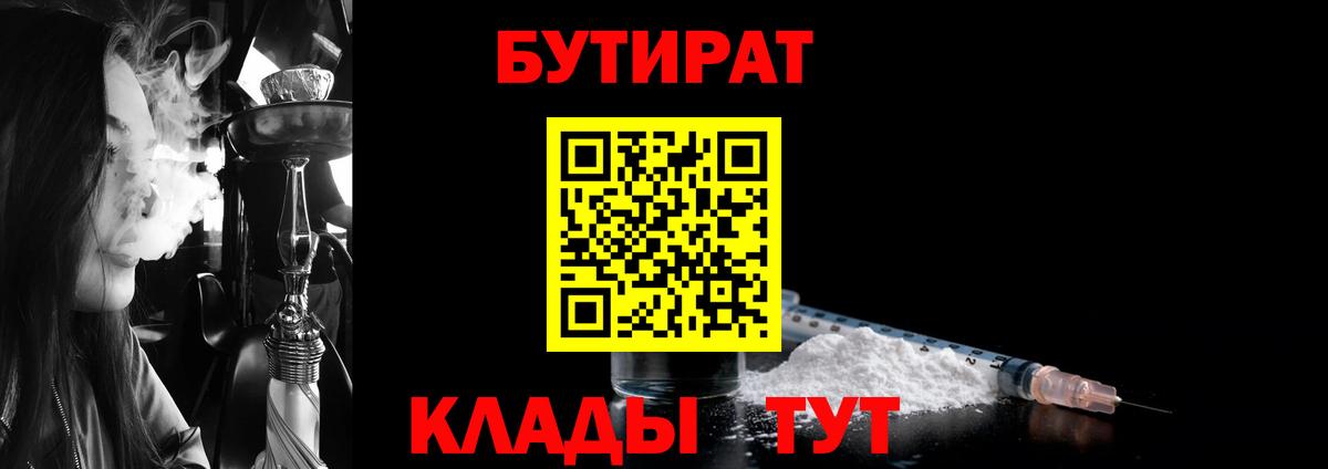 Бутират бутик  Вход с VPN  Красноуфимск 