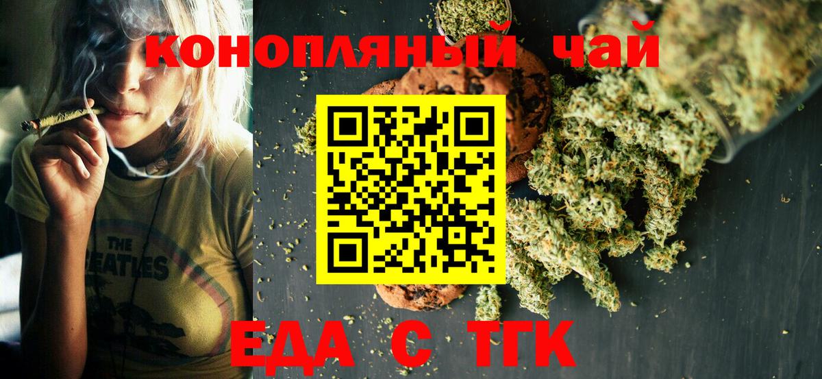 Еда ТГК марихуана  Вход с VPN  Красноуфимск 