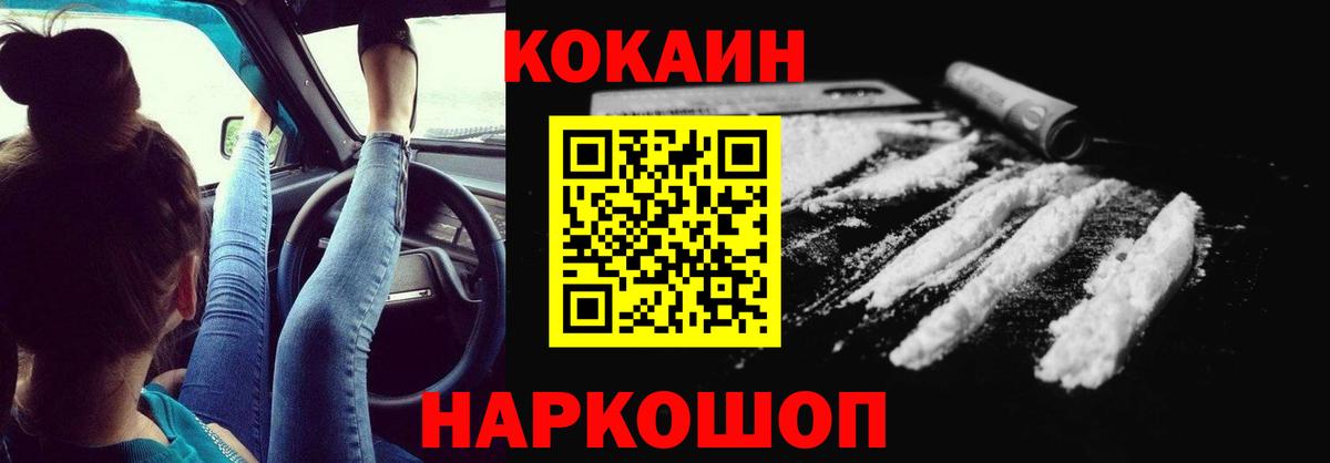 COCAIN  Вход с VPN  Красноуфимск  Кокаин Перу 