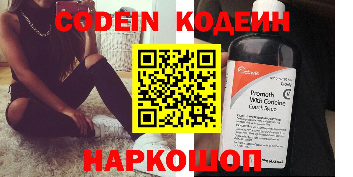 Кодеин Purple Drank  Кодеиновый сироп Lean Purple Drank  Вход с VPN  Красноуфимск 