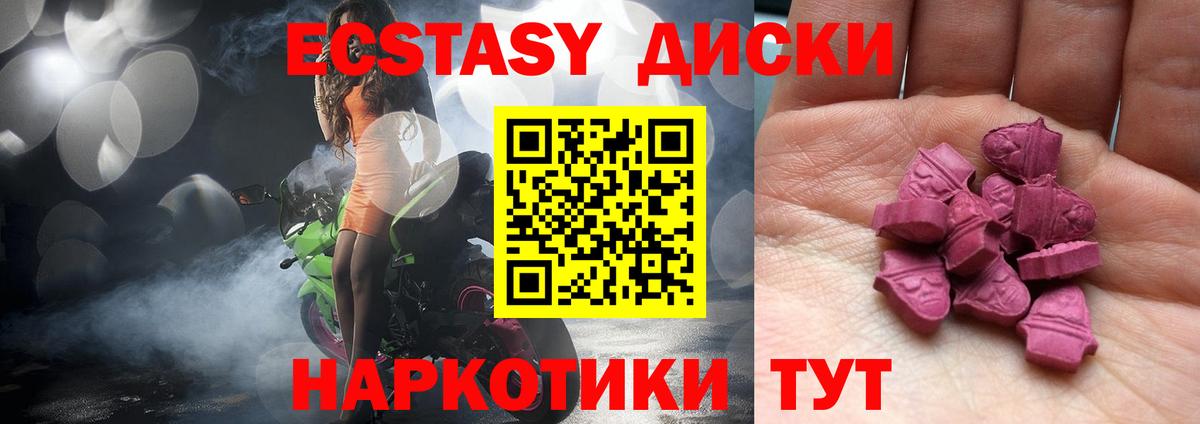 ЭКСТАЗИ 280мг Красноуфимск