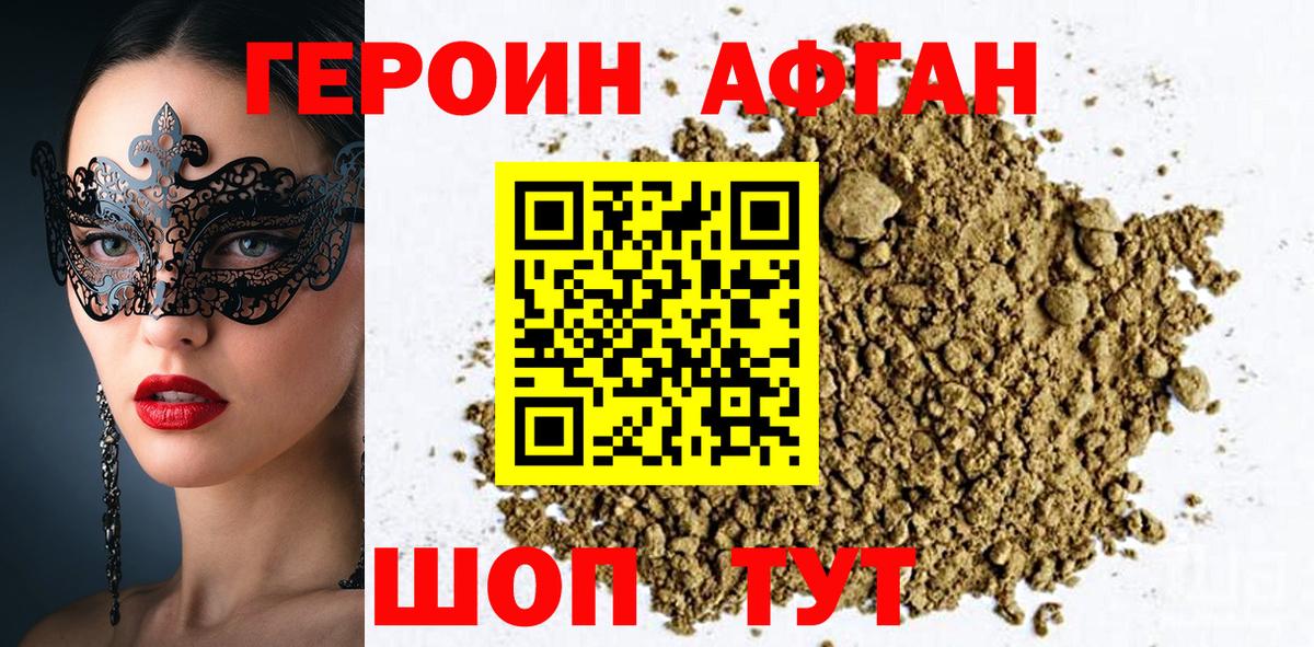ГЕРОИН хмурый Красноуфимск