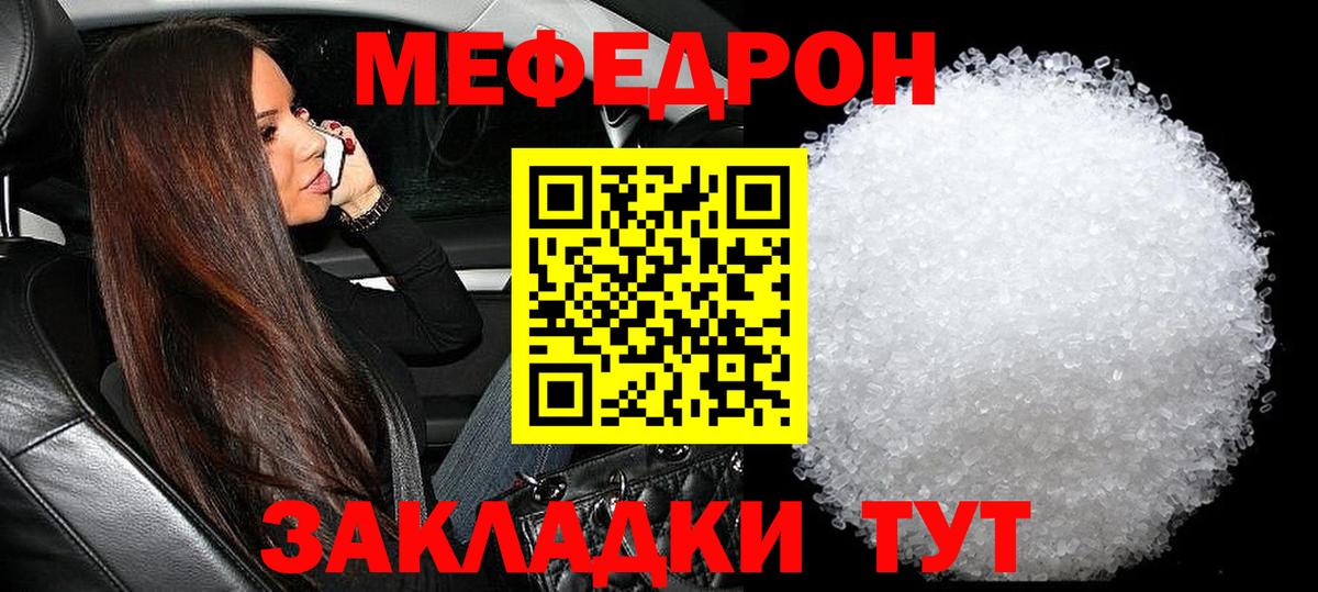 Мефедрон Красноуфимск