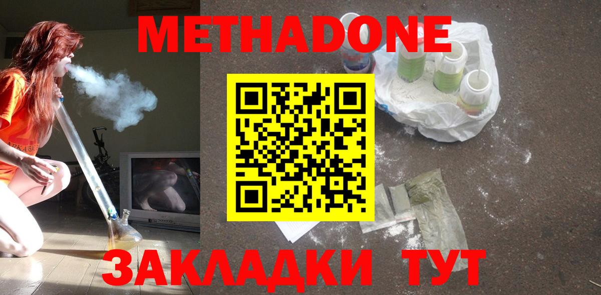 МЕТАДОН кристалл  Метадон methadone  Вход с VPN  Красноуфимск 