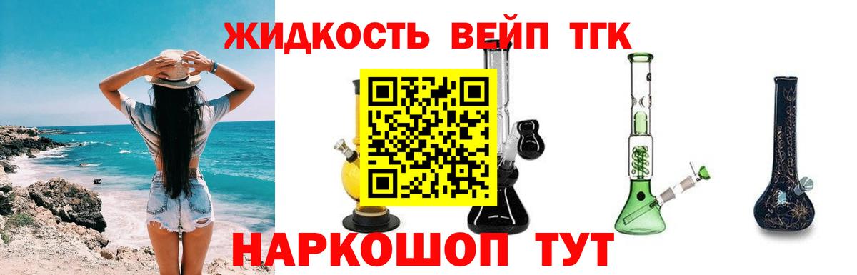 Дистиллят ТГК вейп Красноуфимск
